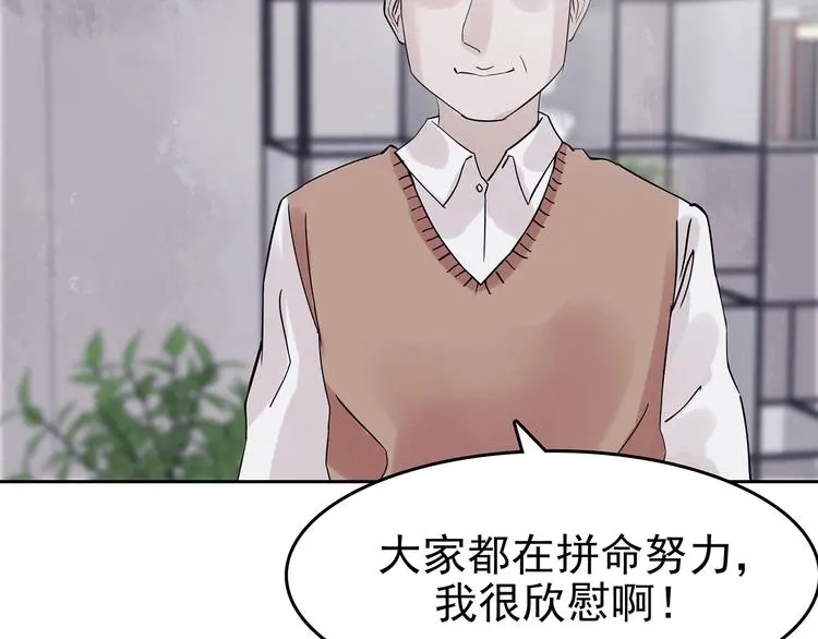 第37话 弹幕人生（2） 第65页