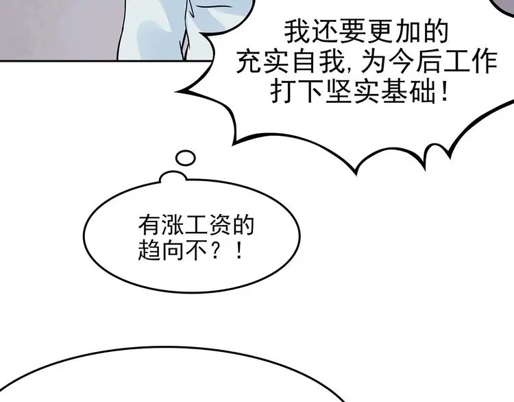第37话 弹幕人生（2） 第68页