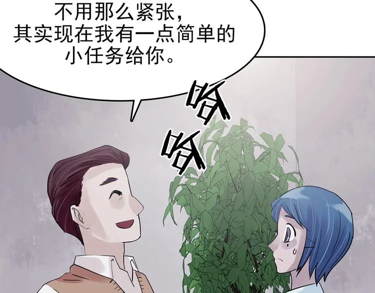 第37话 弹幕人生（2） 第69页
