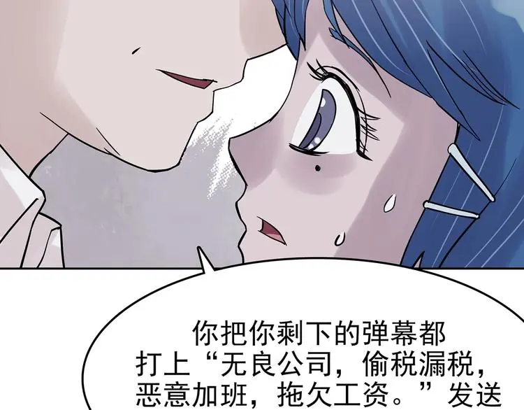 第37话 弹幕人生（2） 第73页