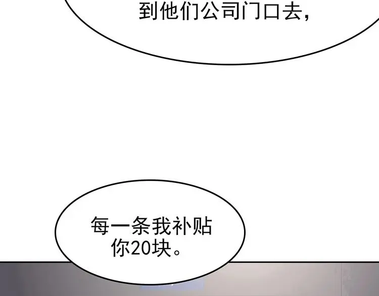 第37话 弹幕人生（2） 第74页