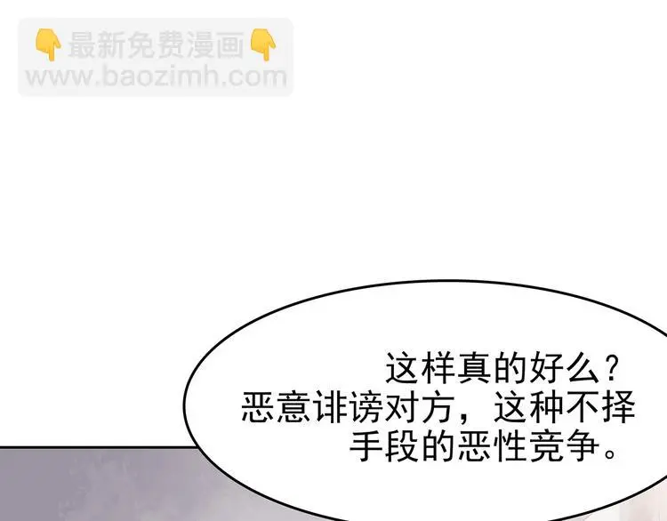 第37话 弹幕人生（2） 第78页