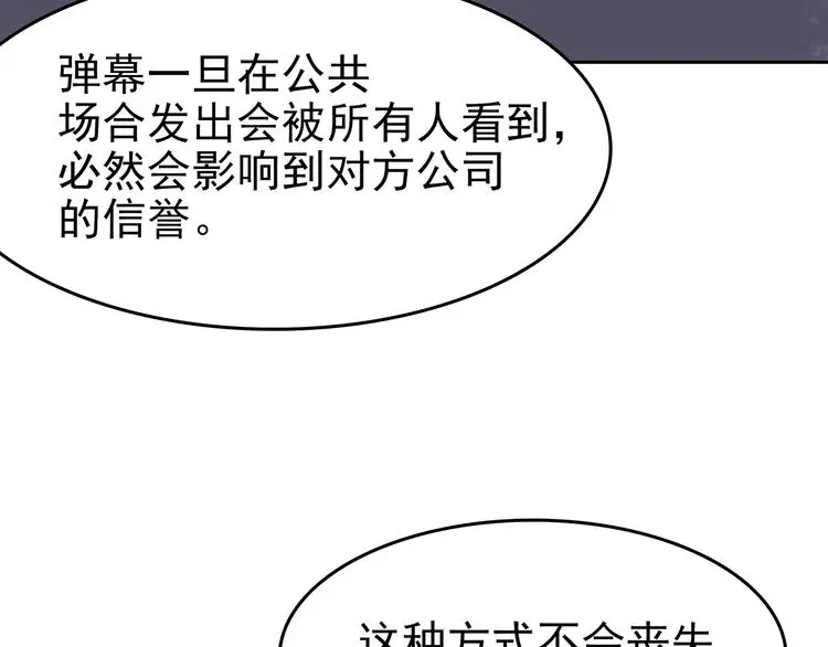 第37话 弹幕人生（2） 第81页