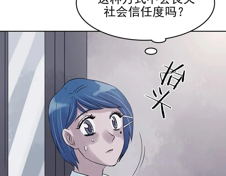 第37话 弹幕人生（2） 第82页
