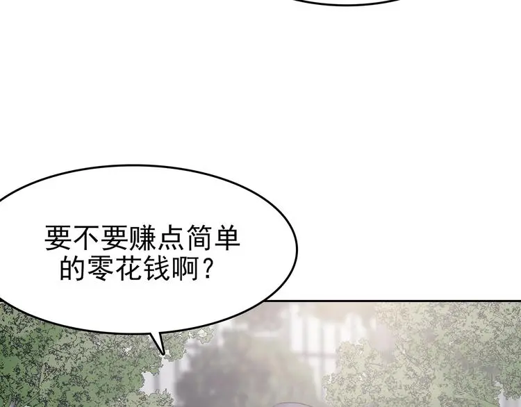 第37话 弹幕人生（2） 第91页