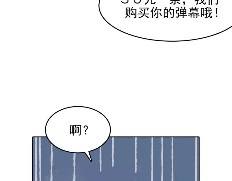第37话 弹幕人生（2） 第93页