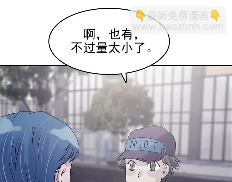 第37话 弹幕人生（2） 第101页