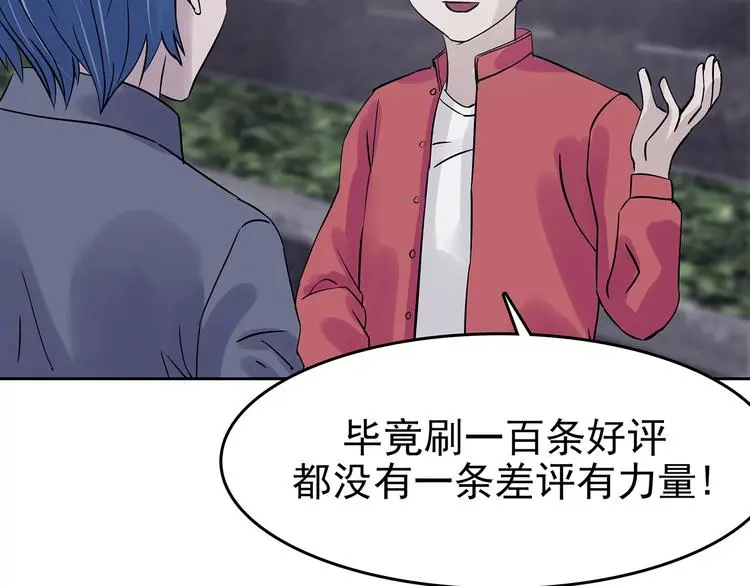 第37话 弹幕人生（2） 第102页