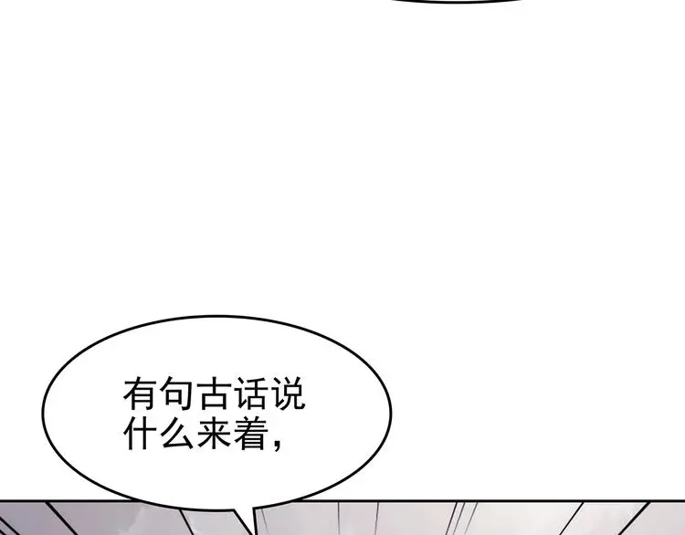 第37话 弹幕人生（2） 第103页
