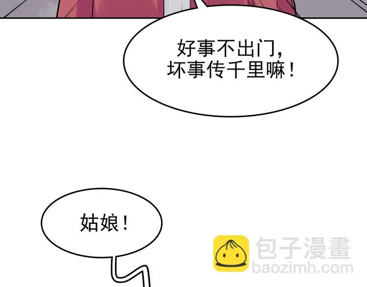 第37话 弹幕人生（2） 第105页