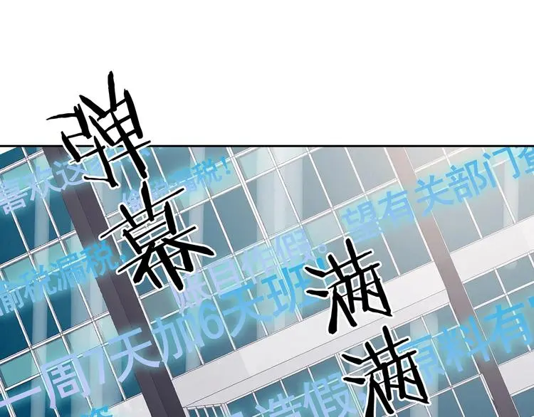 第37话 弹幕人生（2） 第114页