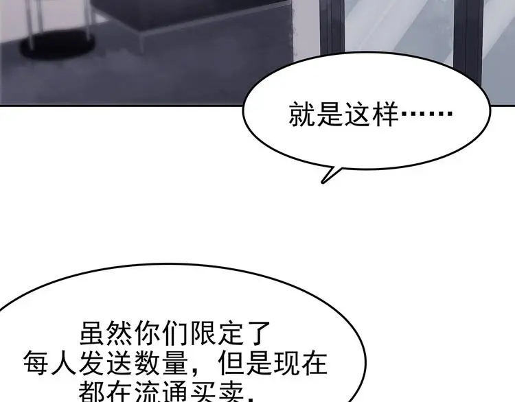 第37话 弹幕人生（2） 第122页