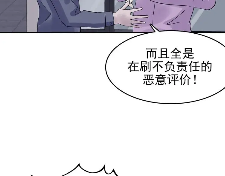 第37话 弹幕人生（2） 第124页