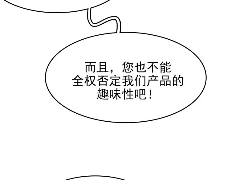 第37话 弹幕人生（2） 第129页