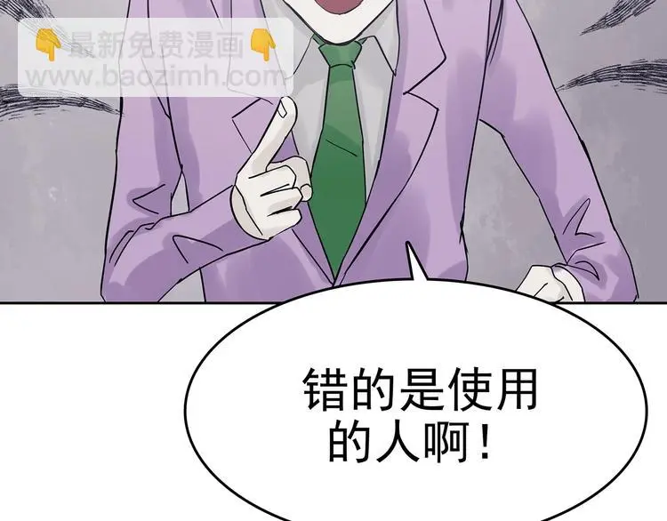 第37话 弹幕人生（2） 第131页
