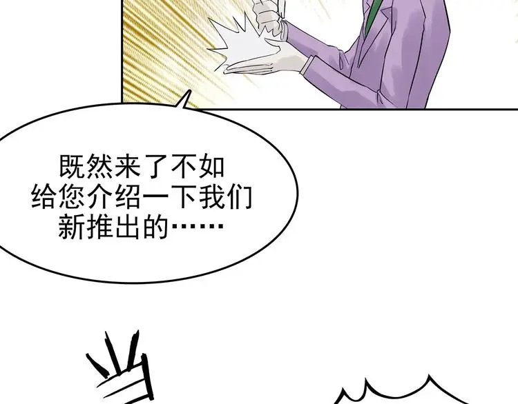 第37话 弹幕人生（2） 第136页