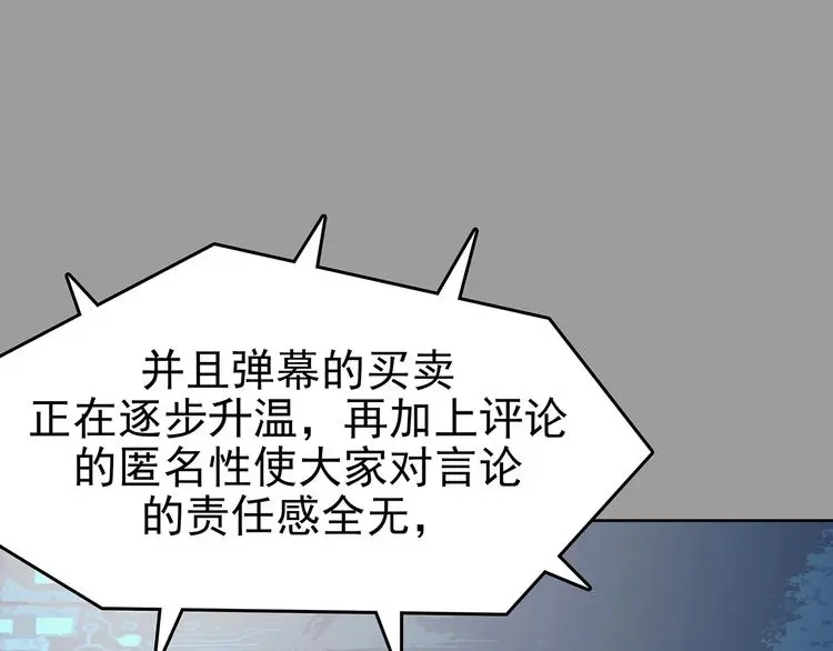第39话 弹幕人生（4） 第1页