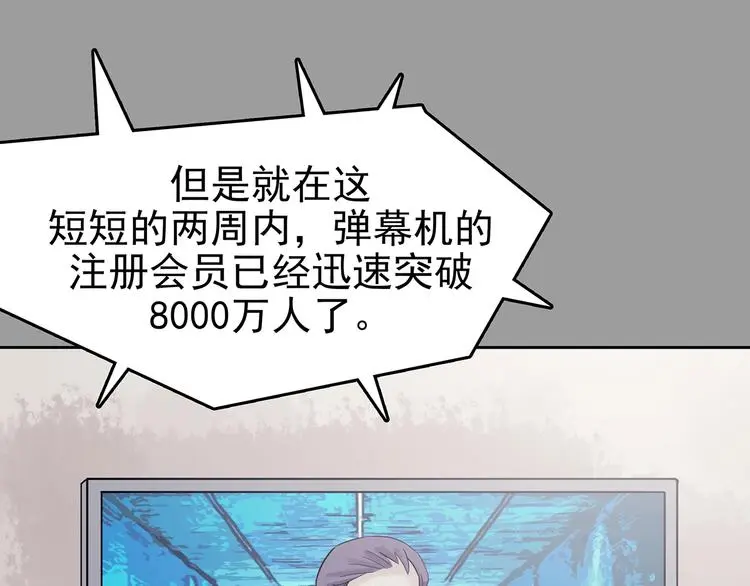第39话 弹幕人生（4） 第4页