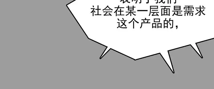 第39话 弹幕人生（4） 第12页