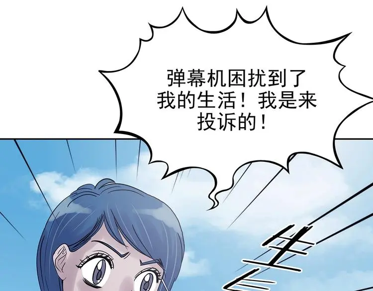 第39话 弹幕人生（4） 第29页