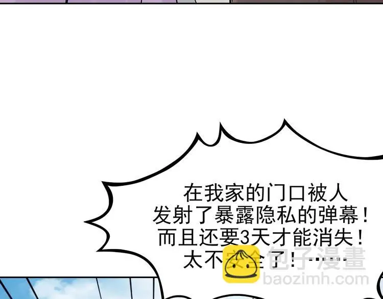 第39话 弹幕人生（4） 第33页