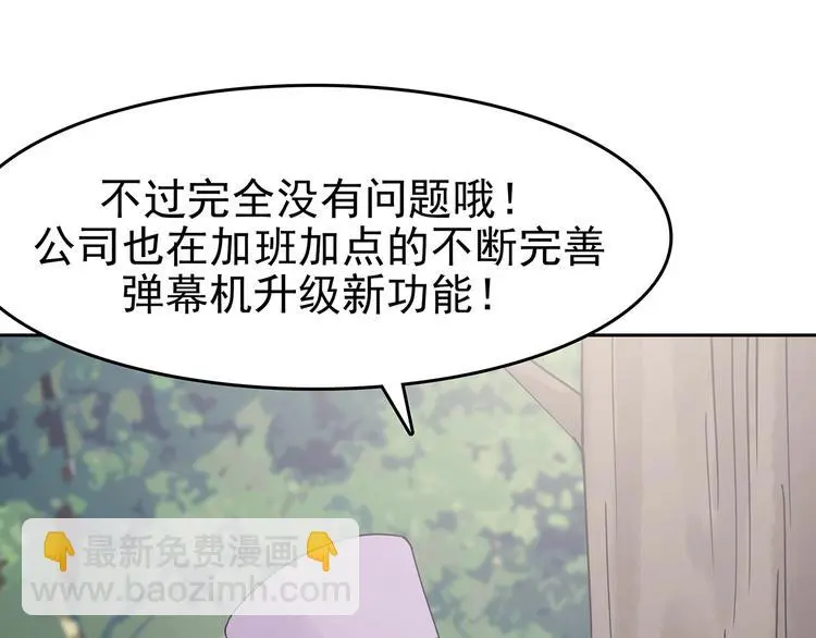 第39话 弹幕人生（4） 第38页