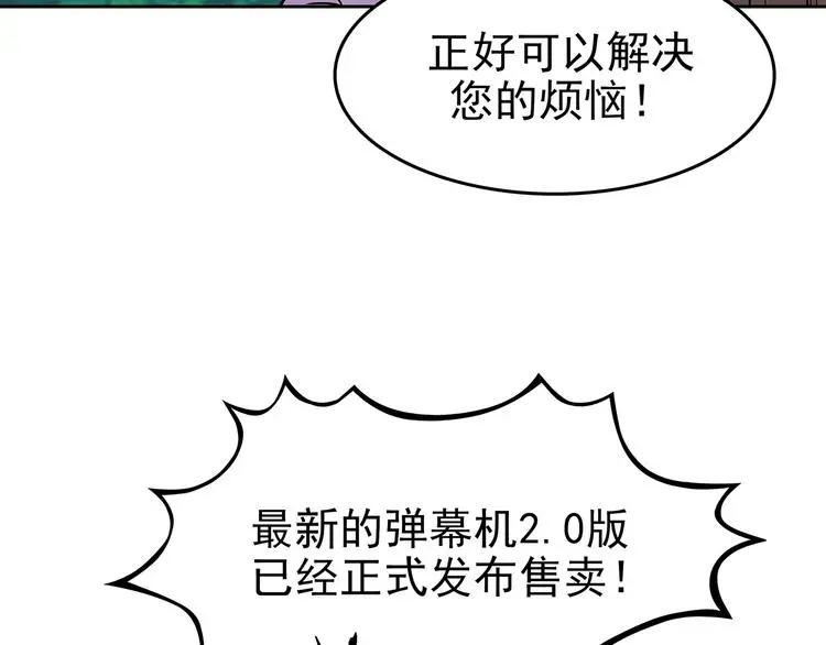 第39话 弹幕人生（4） 第40页