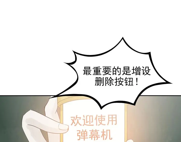 第39话 弹幕人生（4） 第45页
