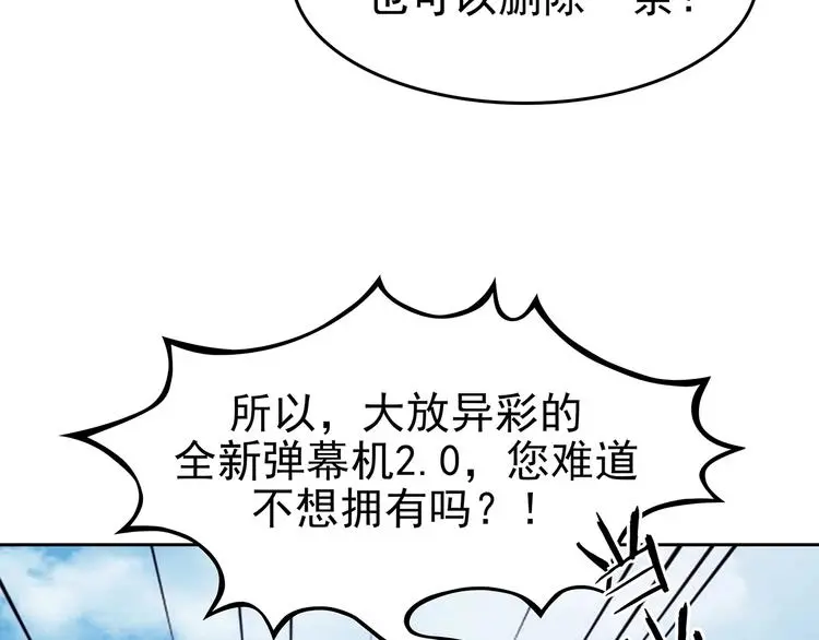 第39话 弹幕人生（4） 第54页
