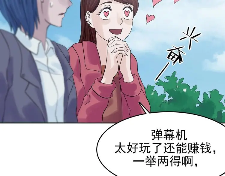 第39话 弹幕人生（4） 第60页