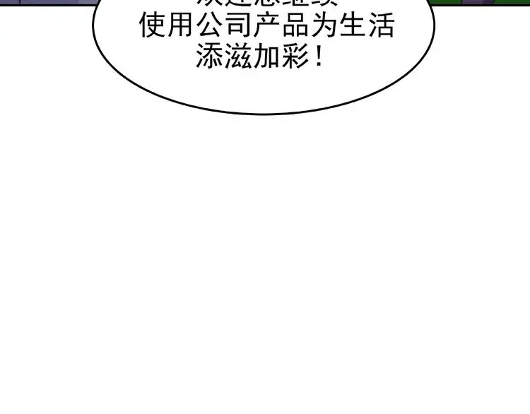 第39话 弹幕人生（4） 第67页
