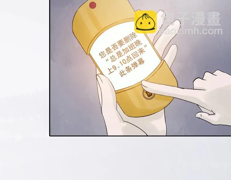 第39话 弹幕人生（4） 第70页