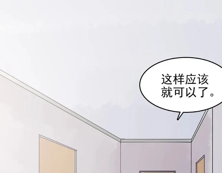 第39话 弹幕人生（4） 第71页