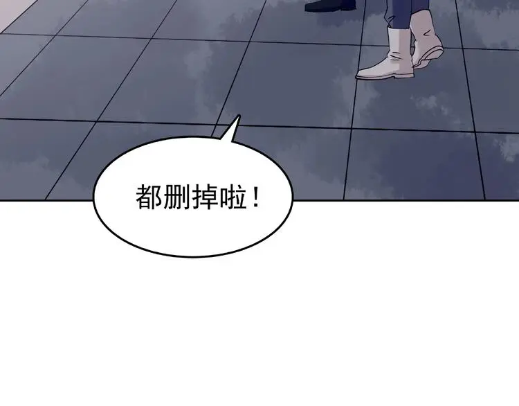 第39话 弹幕人生（4） 第73页