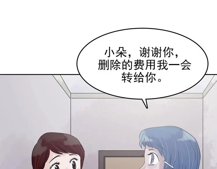 第39话 弹幕人生（4） 第76页