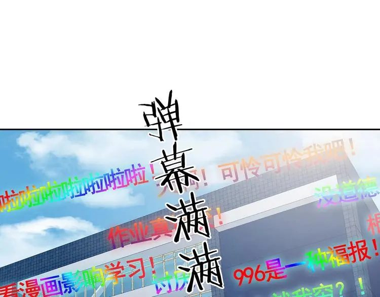 第39话 弹幕人生（4） 第78页