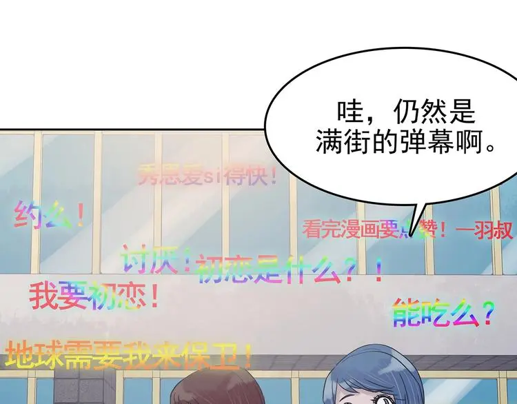 第39话 弹幕人生（4） 第80页