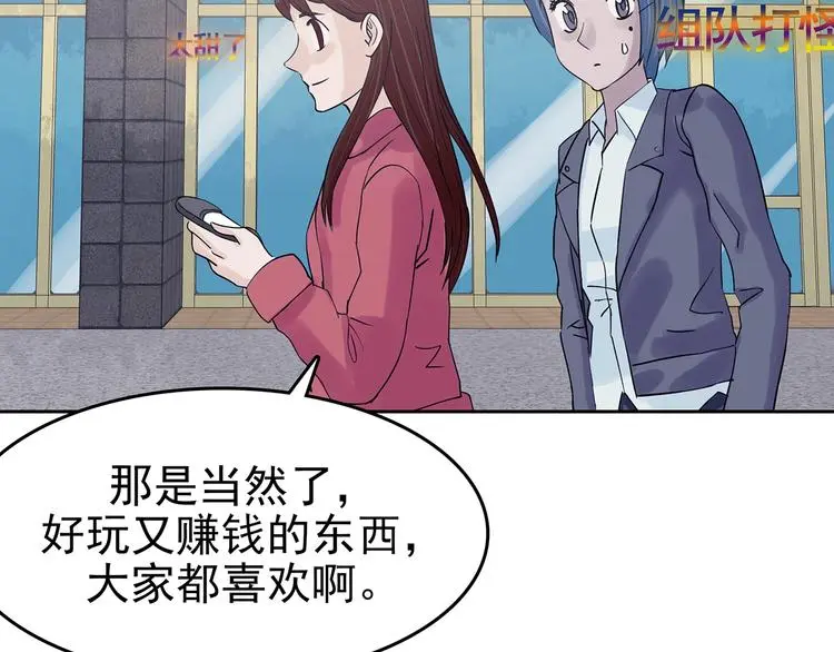 第39话 弹幕人生（4） 第81页