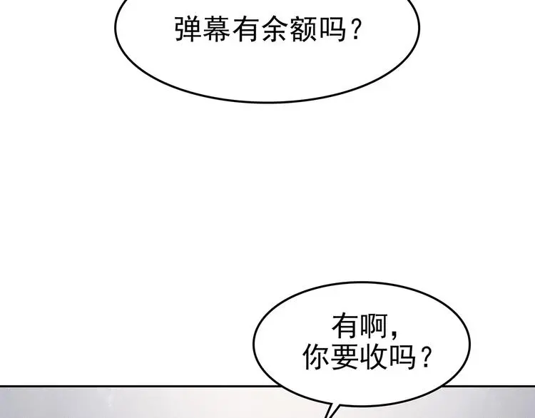 第39话 弹幕人生（4） 第84页