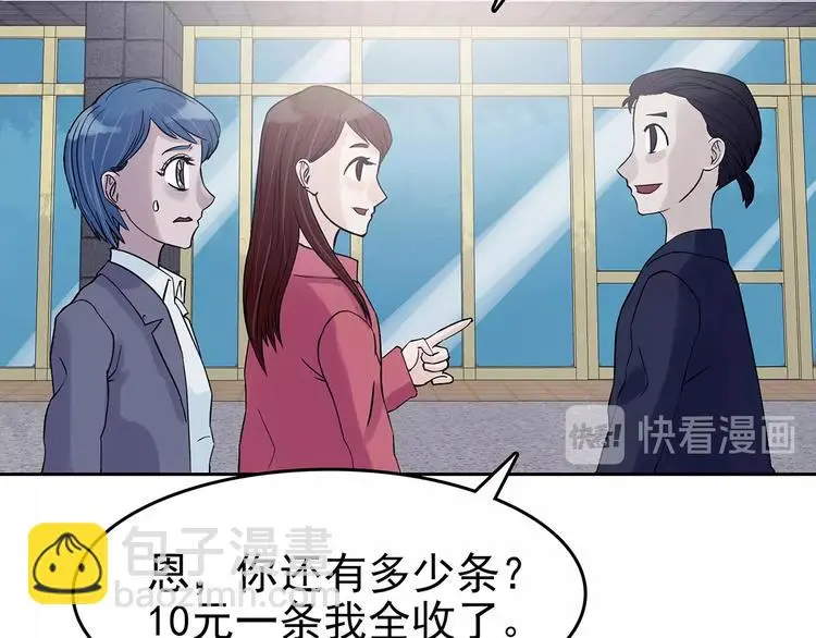 第39话 弹幕人生（4） 第85页