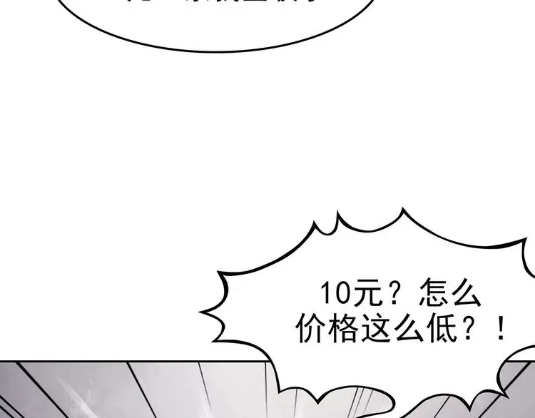 第39话 弹幕人生（4） 第86页