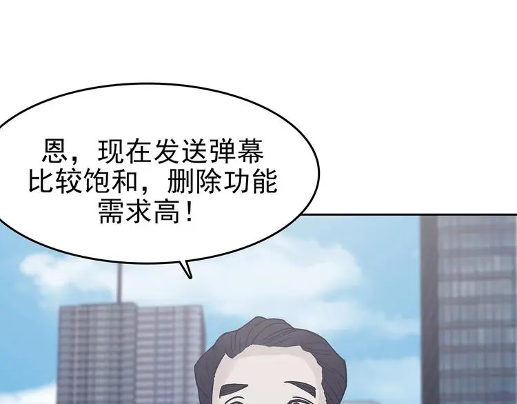 第39话 弹幕人生（4） 第89页