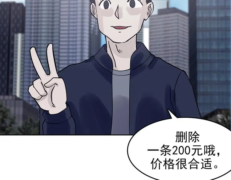 第39话 弹幕人生（4） 第90页