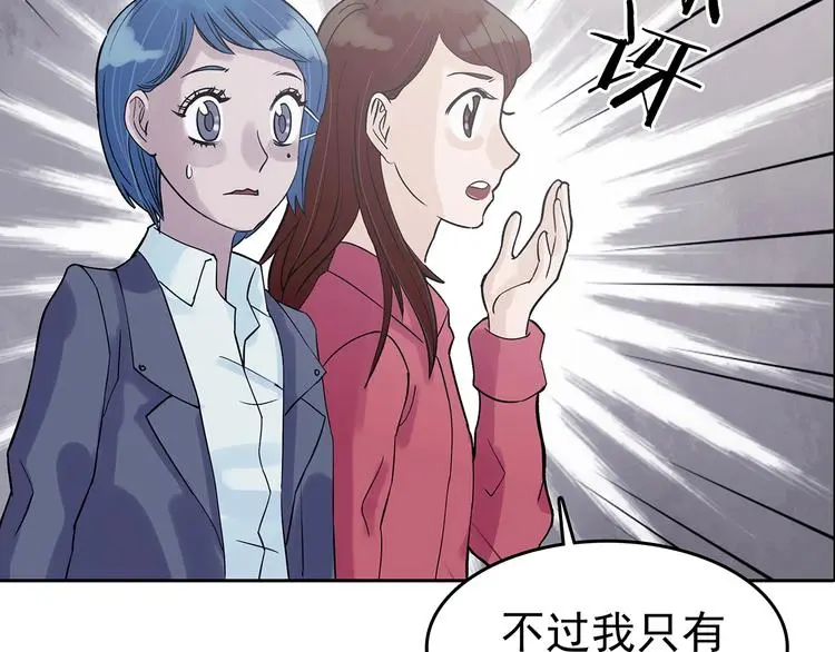 第39话 弹幕人生（4） 第92页