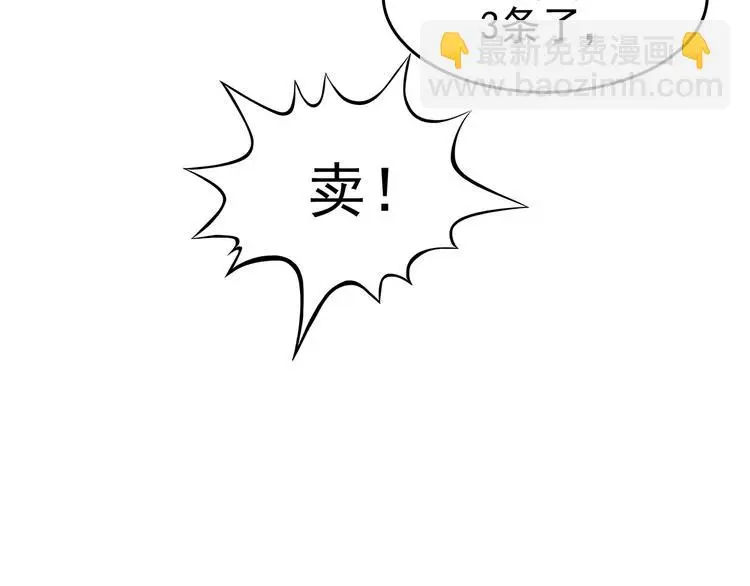 第39话 弹幕人生（4） 第93页