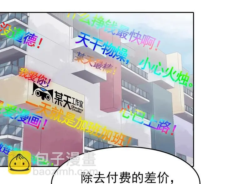 第39话 弹幕人生（4） 第94页