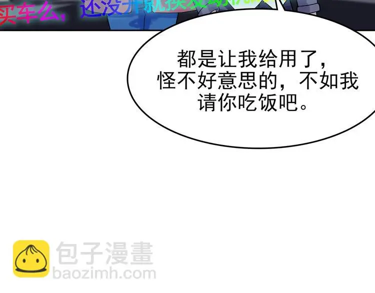 第39话 弹幕人生（4） 第97页