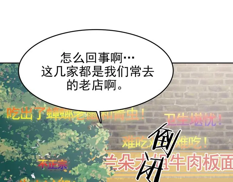 第39话 弹幕人生（4） 第102页