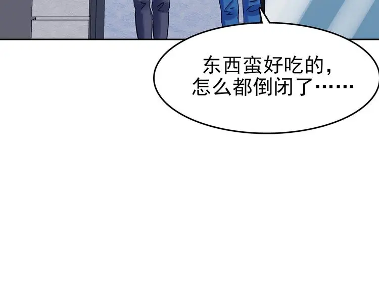 第39话 弹幕人生（4） 第104页