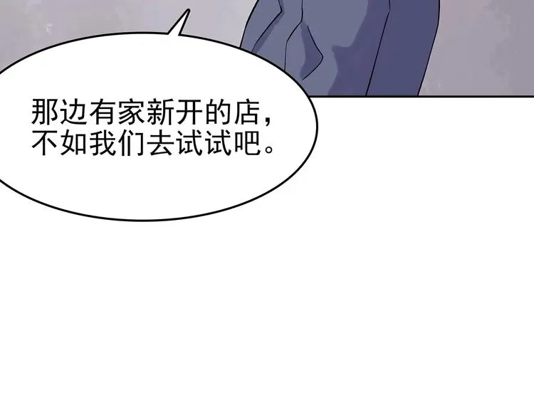 第39话 弹幕人生（4） 第106页